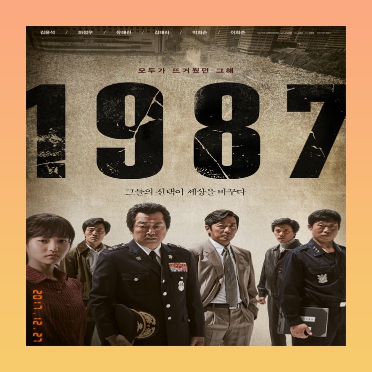  영화 1987 배경 출연진 소개