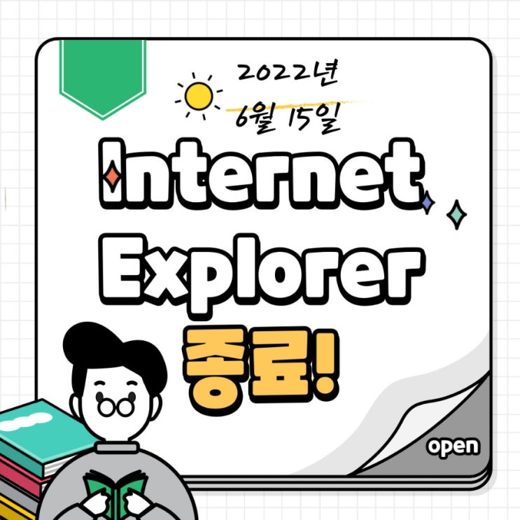  인터넷 익스플로러 6월 15일 종료, Edge 엣지에서 실행하기