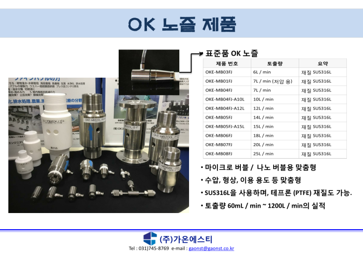  OK 노즐 종류