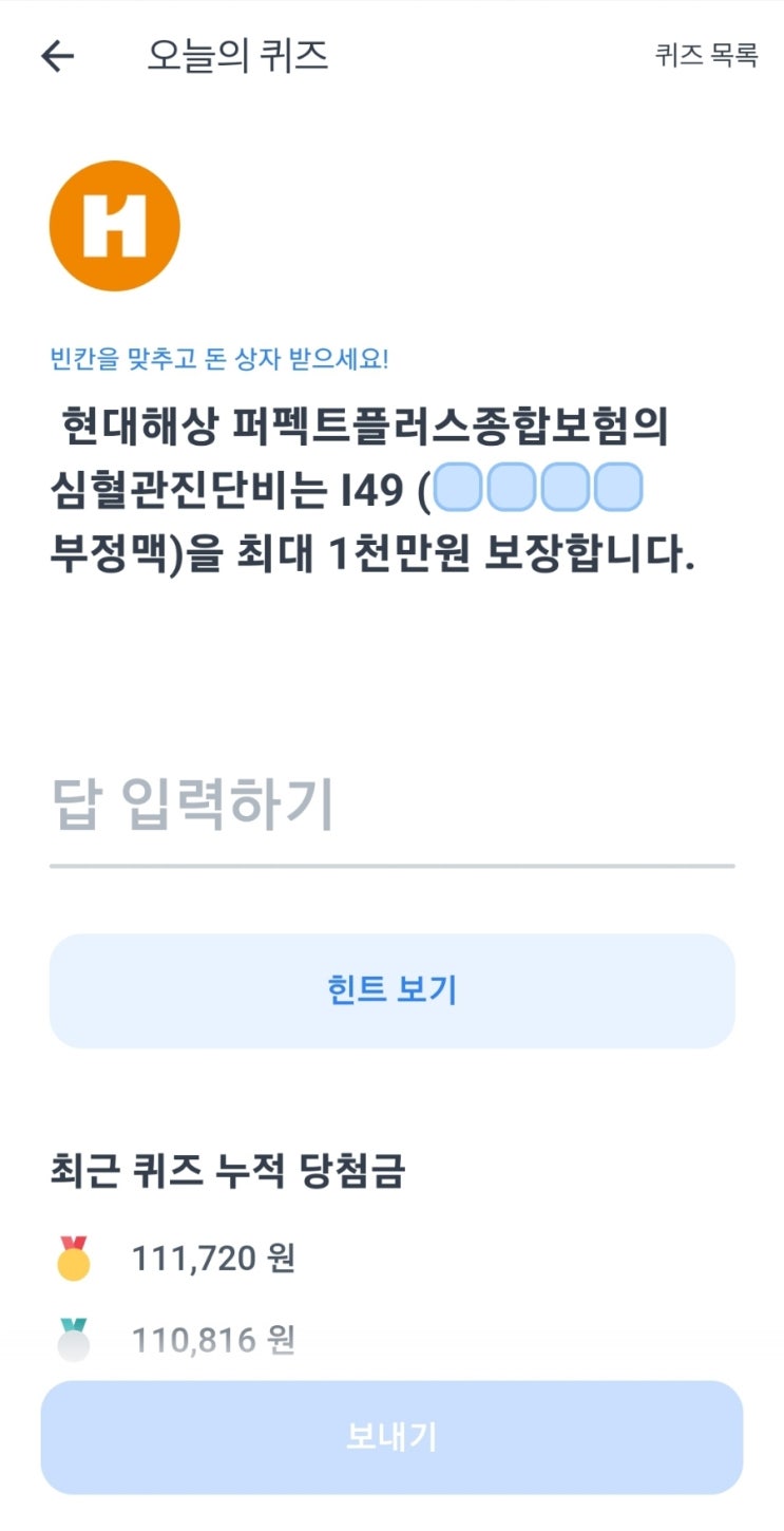  토스보험파트너 오늘의퀴즈 22년5월13일 정답! 현대해상 i49