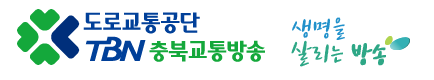 [채용공고] TBN 충북교통방송 교통캐스터 채용
