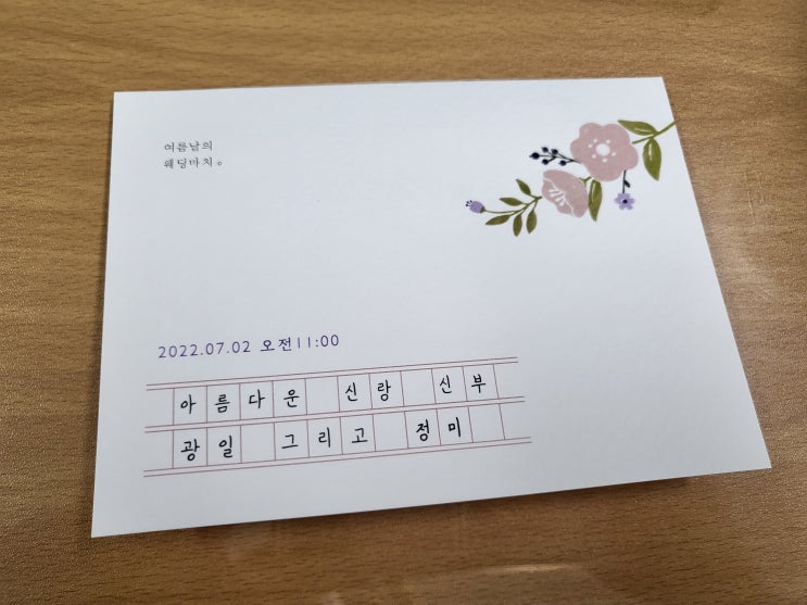  디얼디어 청첩장 후기