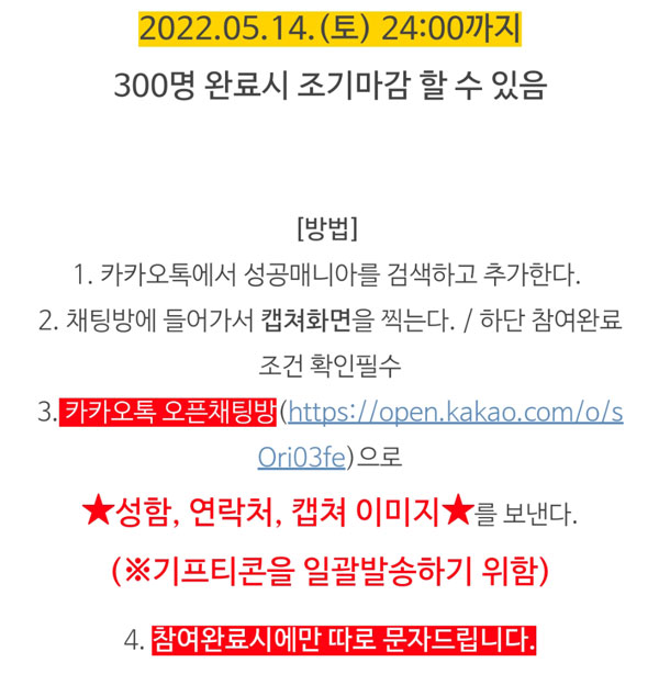 성공매니아 카톡채널추가 이벤트(CU 1천원권 300명)선착순 증정 성공매니아 카톡채널추가 이벤트(CU 1천원권 300명)선착순 증정