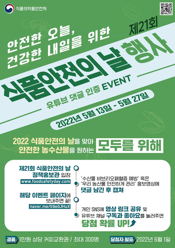 식약처 식품안전의날 댓글인증 이벤트(스벅1만원권 300명)추첨 식약처 식품안전의날 댓글인증 이벤트(스벅1만원권 300명)추첨