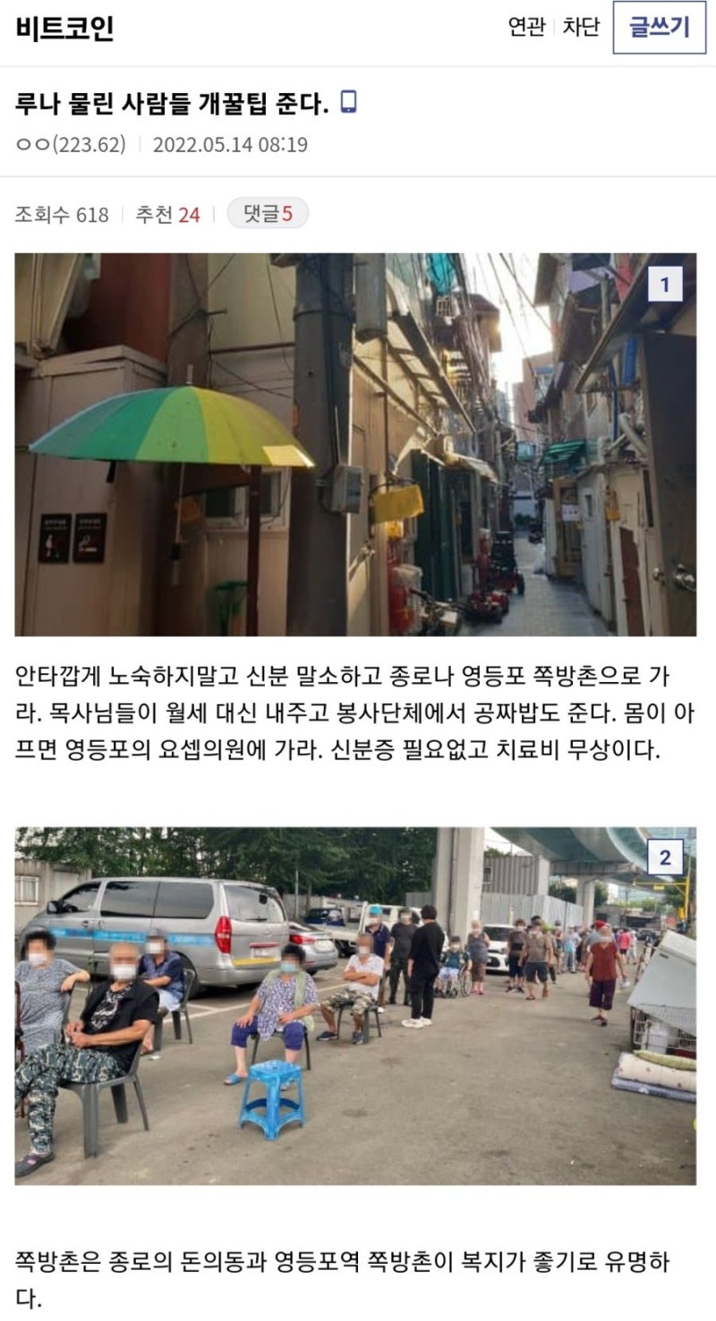 코인갤에 올라온 생존 팁 : 네이버 블로그