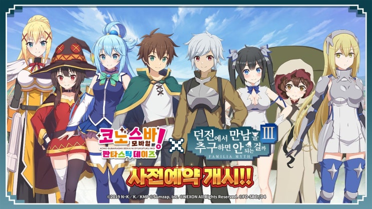  [소식 정보] 모바일 게임 코노스바 판타스틱 데이즈×던전에서 만남을 추구하면 안 되는 걸까 콜라보 예정!