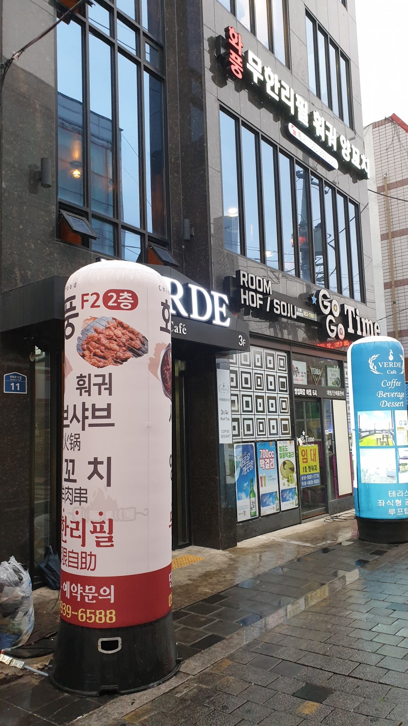 대구  양 꼬치 무한리필, 훠궈 무한리필 화풍     -    대구 북구 경대 북문