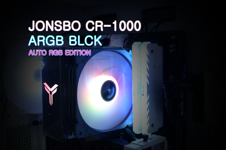  [체험]브라보텍 JONSBO CR-1000 AUTO RGB CPU쿨러