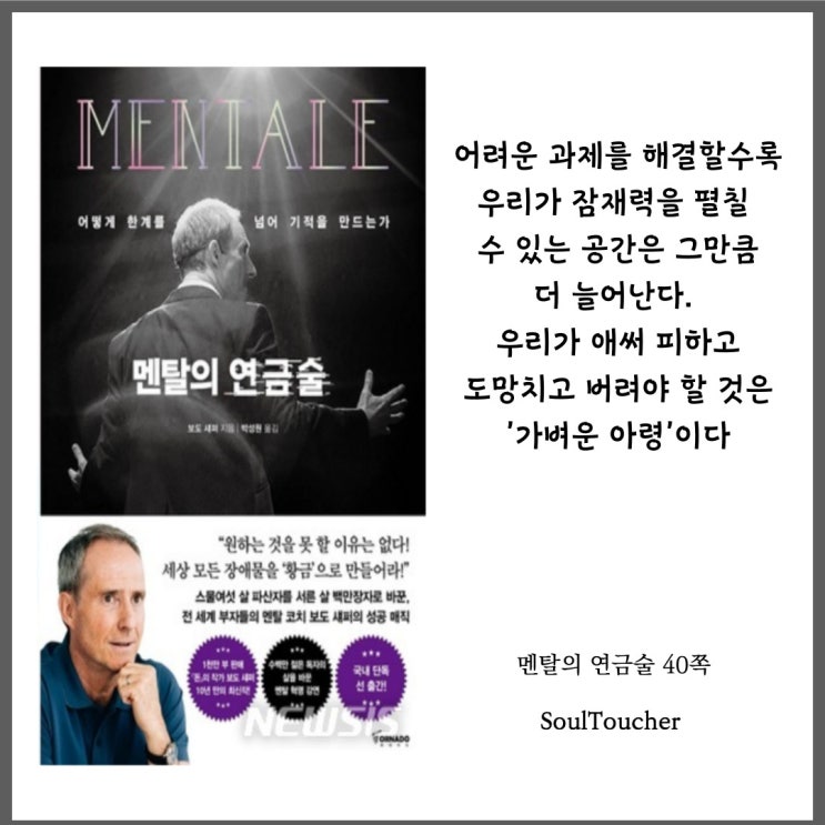 『멘탈의연금술』:가벼운아령은버려라