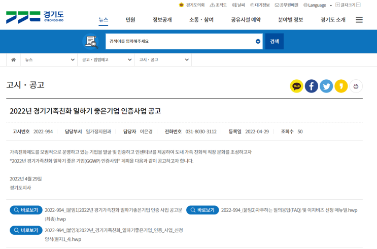  경기가족친화 일하기 좋은 기업 인증 가족친화기업