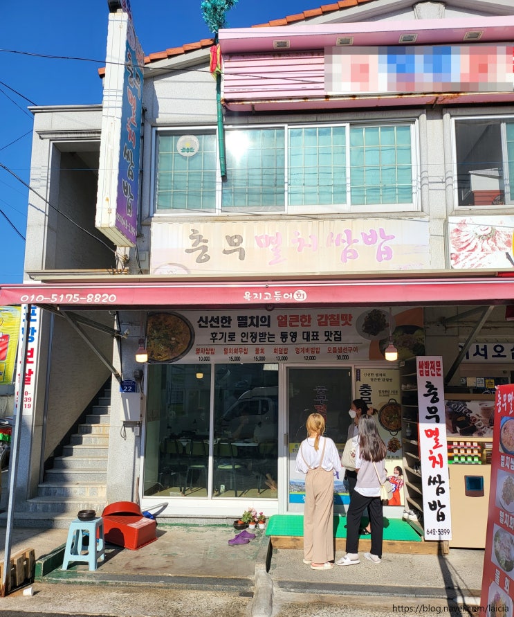 충무멸치쌈밥 이거 별미네요 꼭 드셔보세요.