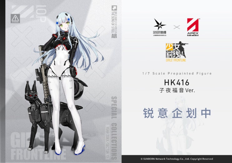  [소식 정보] 에이펙스(APEX) 소녀전선(소전, 돌즈 프론트라인) HK416(흥국이) 흑야의 복음ver. 피규아화 결정