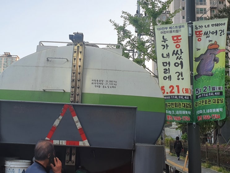  아파트 시설팀의 어떤 하루 / 정화조 청소날