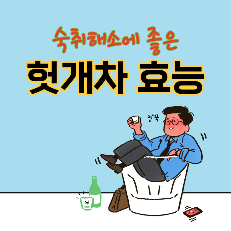 헛개차 효능 숙취해소에 좋은 헛개나무 헛개열매 헛개차 효능 숙취해소에 좋은 헛개나무 헛개열매
