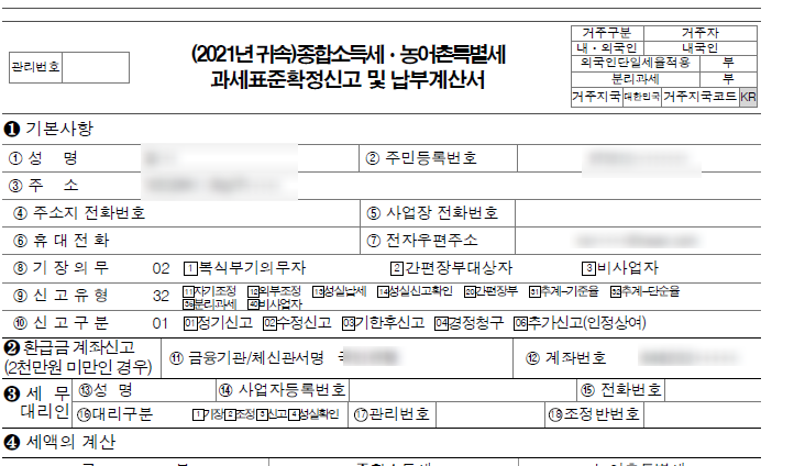  종합소득세 보는 법 3탄 - 경정청구, 수정신고