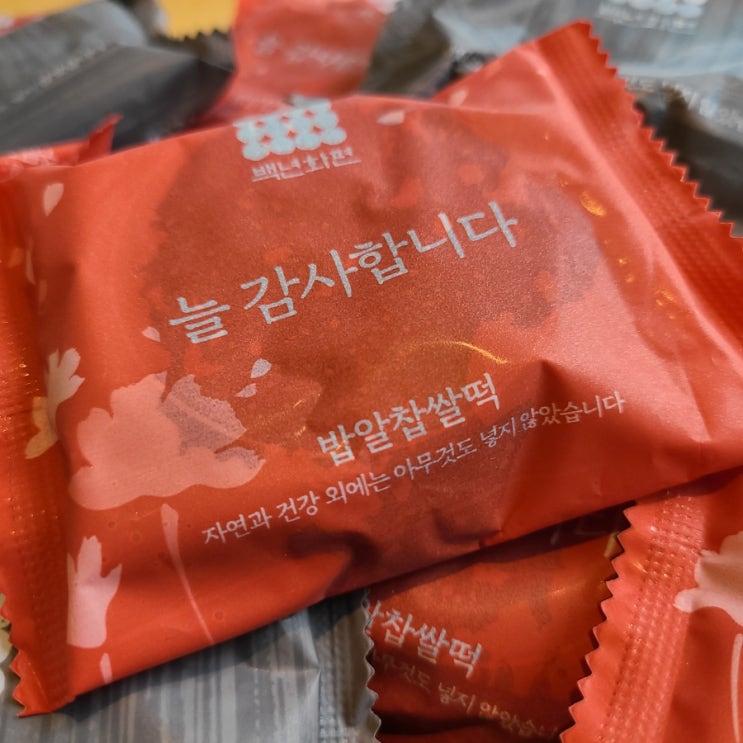 [성내동 맛집] 밥알찹쌀떡 하나로 대박난 떡집《백년화편》떡선물세트