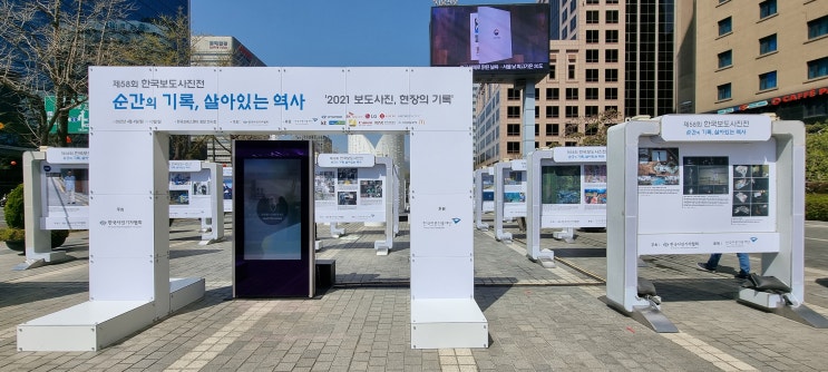 [야외사진전시] 한국보도사진전 야외전시시스템