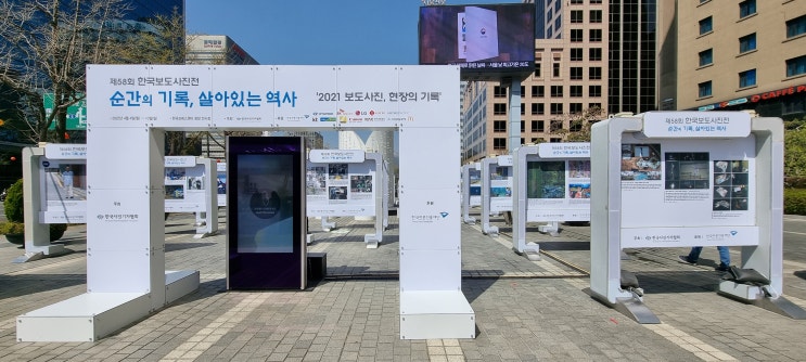  [야외사진전시] 한국보도사진전 야외전시시스템