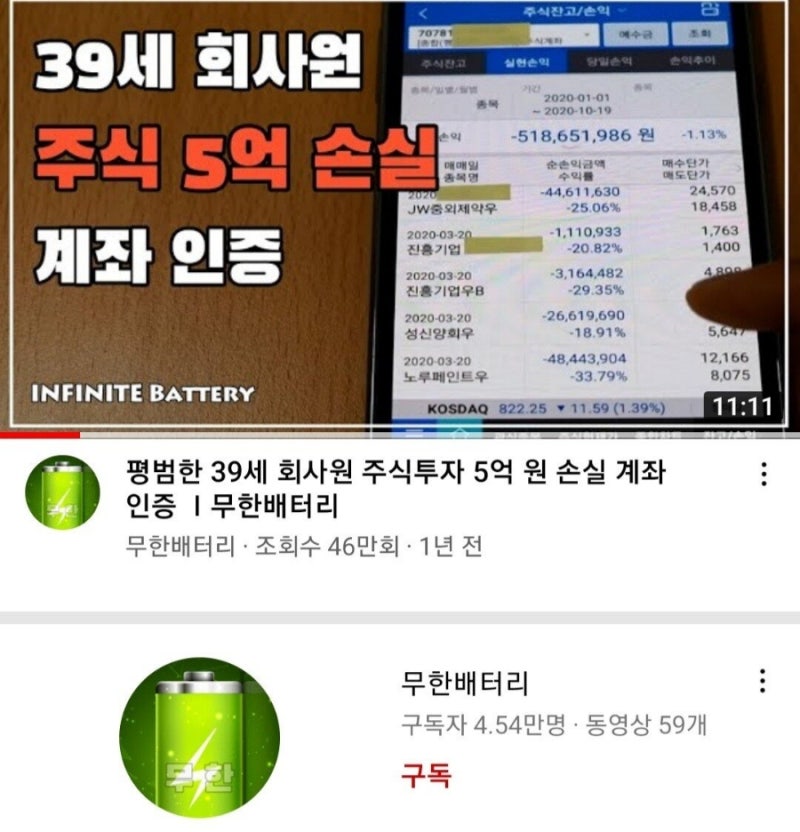 주식으로 5억 잃었던 유튜버 무한배터리 루나코인 1억손실