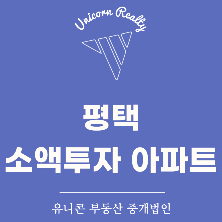  GTX 확정된 평택 아파트 임장