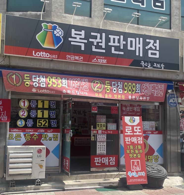  로또 1등명당!!!
