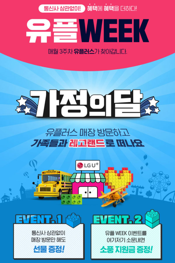유플위크 사전예약후 매장방문(GS25 5천원권 3만명)선착순 유플위크 사전예약후 매장방문(GS25 5천원권 3만명)선착순