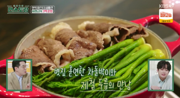 [<b>편스토랑</b> 127회] 차장금 <b>차예련</b> 3색 솥밥 중 3.... 