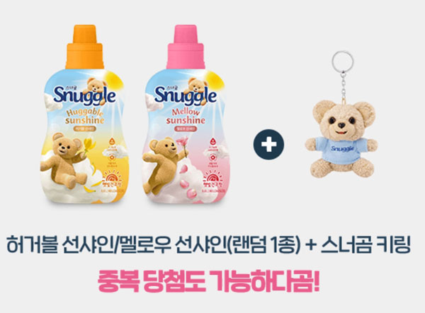 스너글 마음 세탁소 이벤트(랜덤1종+키링 1만명)즉당,간단 스너글 마음 세탁소 이벤트(랜덤1종+키링 1만명)즉당,간단