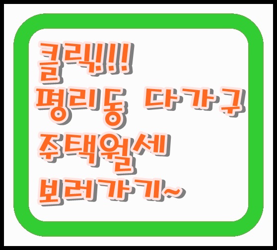  대구 서구 평리동 주택 월세 볕이 잘 드는 남향 서도초등학교 부근 방 2칸 거실 구조 즉시 입주
