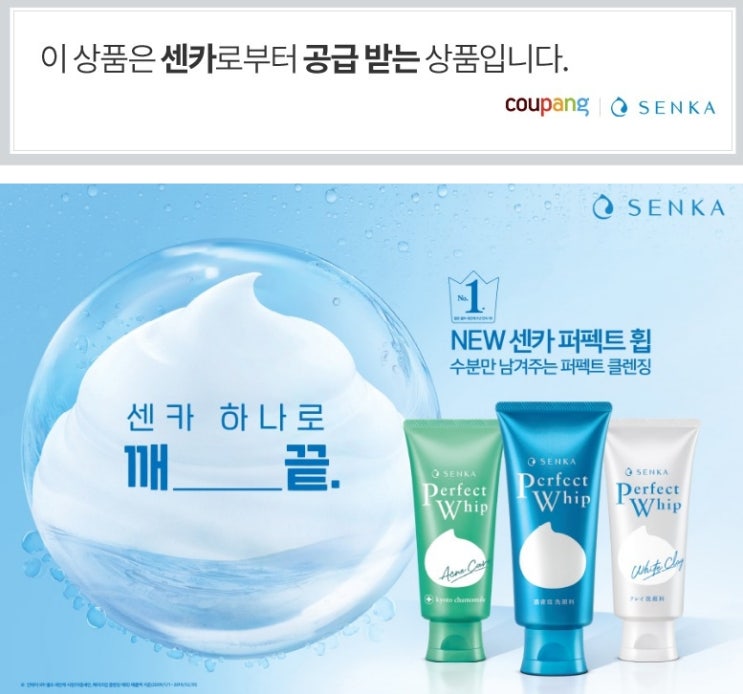  센카 퍼펙트 휩 클렌징 폼 리뉴얼