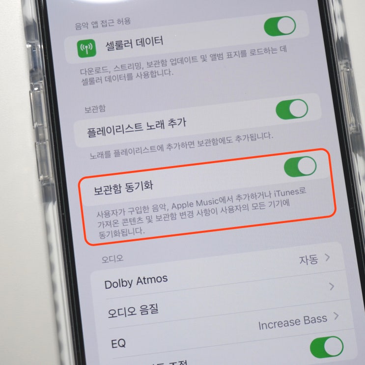  애플 뮤직 보관함 동기화 자동이에요!