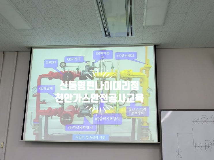  천안가스안전공사교육