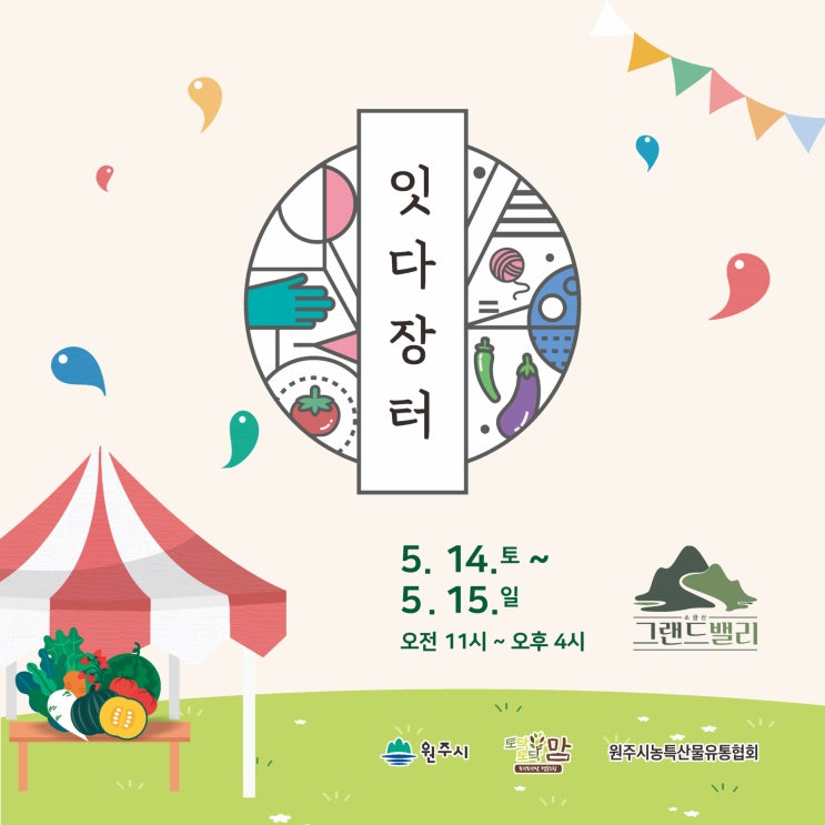 간현관광지에 열린 잇다장터 : 일요일까지 합니다~!