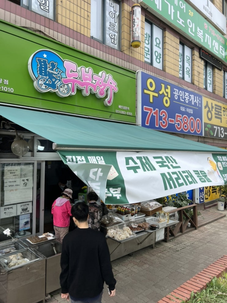  [성남 분당] 두부장수