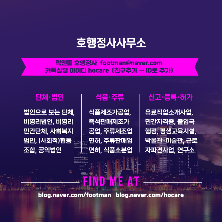  락앤롤 호행정사사무소