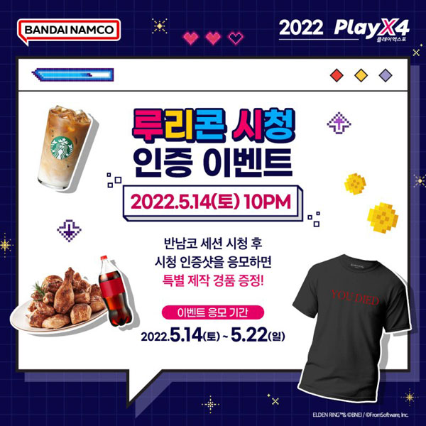 2022 플레이엑스포 루리콘 시청인증 이벤트(스벅100명,치킨등)추첨 2022 플레이엑스포 루리콘 시청인증 이벤트(스벅100명,치킨등)추첨