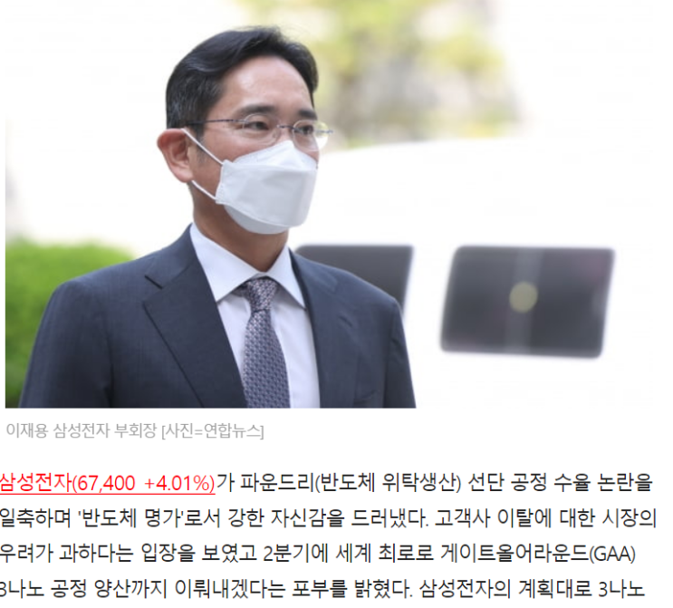  삼성전자 3나노 수율을 잡았나?