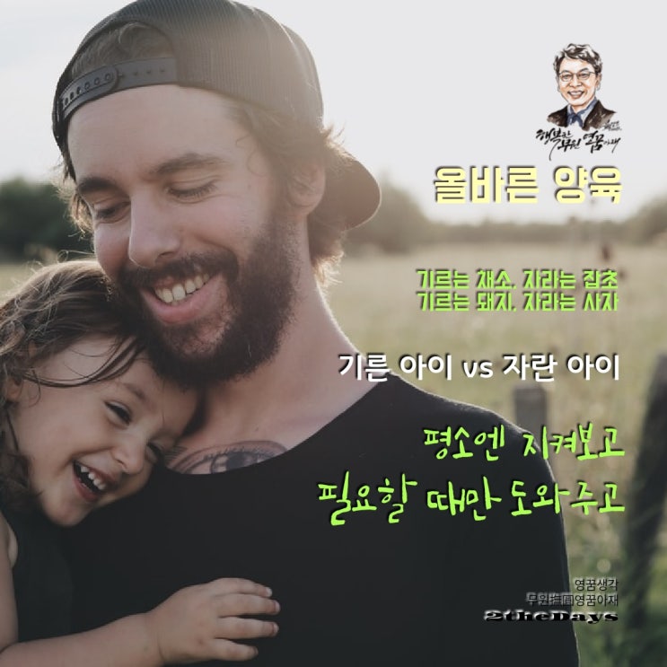 채소같이 기른 아이 vs 잡초처럼 자란 아이, 둘 중 하나?