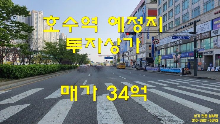 안산 광덕대로변 대형 상가 신안산선 역세권 매매 안산 광덕대로변 대형 상가 신안산선 역세권 매매