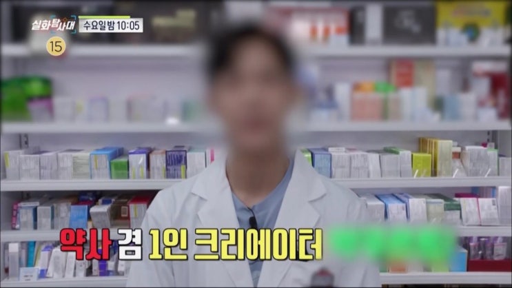 실화탐사대 약쿠르트 유튜버약사 성병논란 유죄 인정 실화탐사대 약쿠르트 유튜버약사 성병논란 유죄 인정