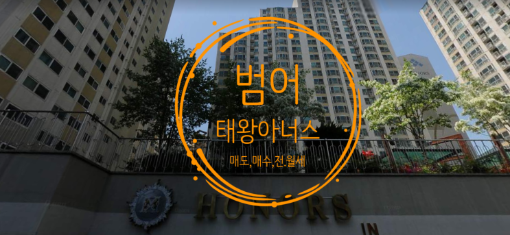  태왕아너스 범어 매도, 매수, 전.월세 매물구합니다