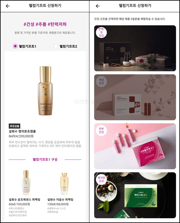아모레 카운셀러 웰컴기프트 화장품무료샘플,건강식품(무배)무료 아모레 카운셀러 웰컴기프트 화장품무료샘플,건강식품(무배)무료