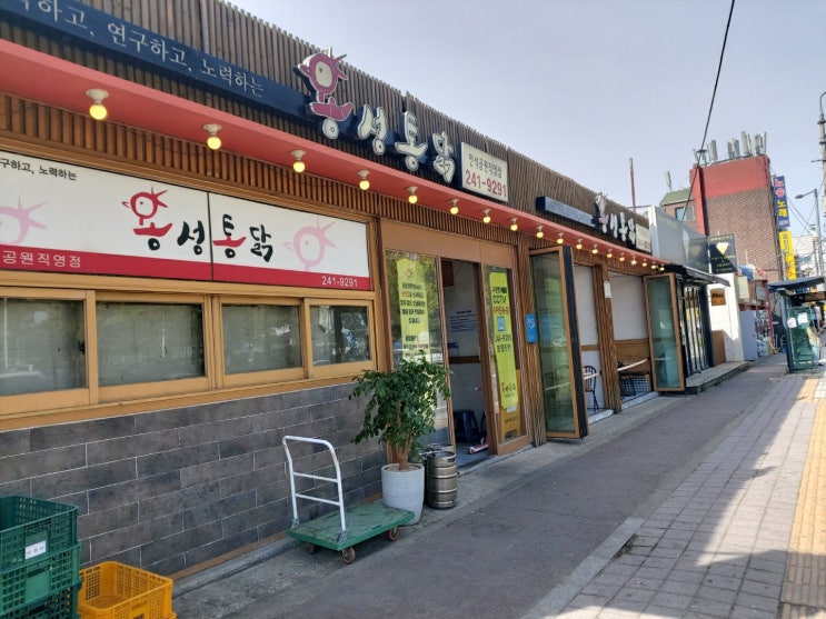  수원 용성통닭 포장해서 먹어보자