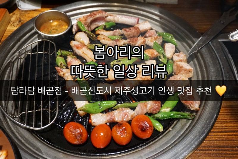 배곧3