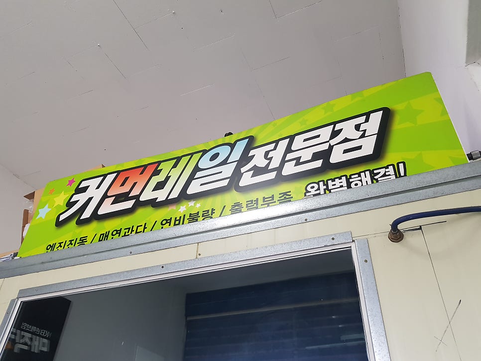 KB매직카 금산점 사진 2