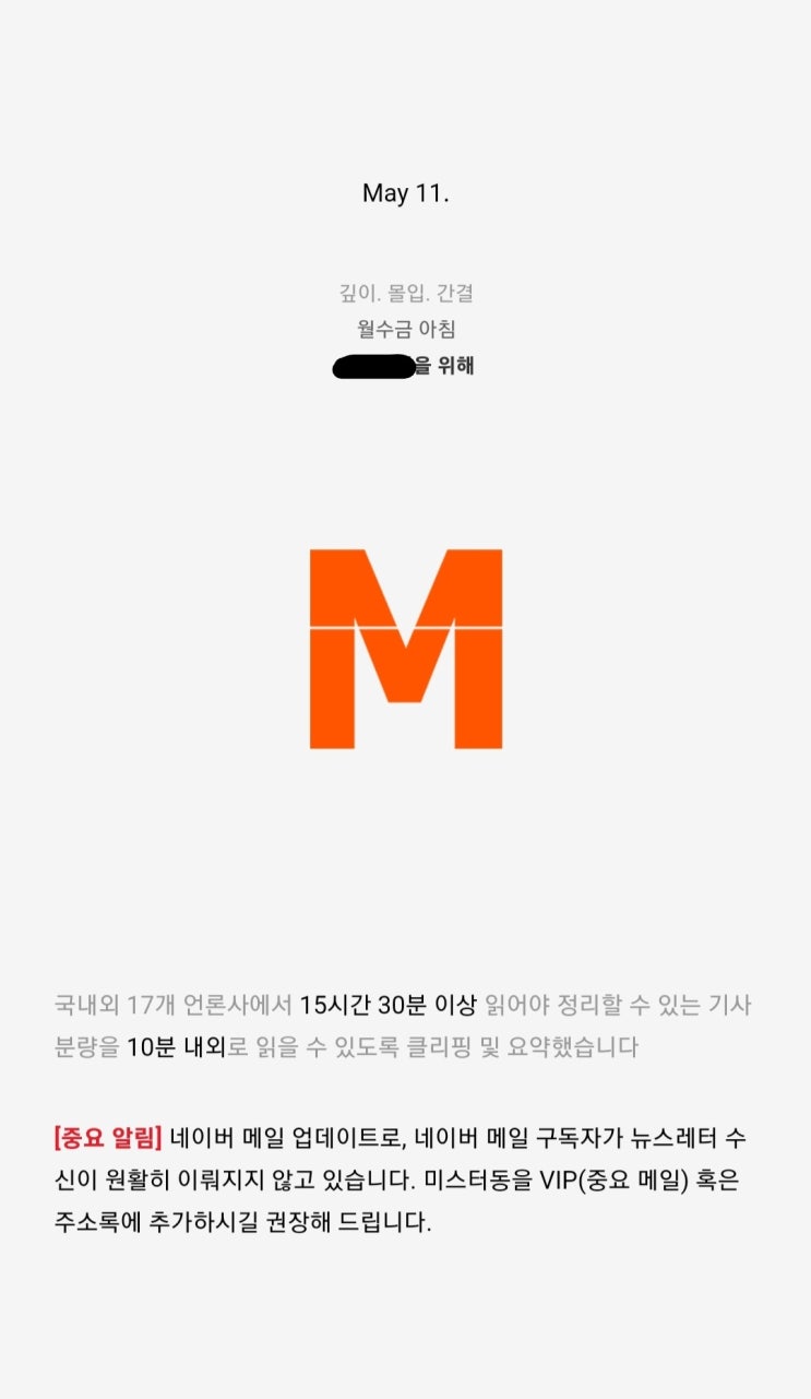  시사, 인문 분야 뉴스레터 추천(뉴닉, 고루레터, 더슬랭, 미스터동, 인스피아)