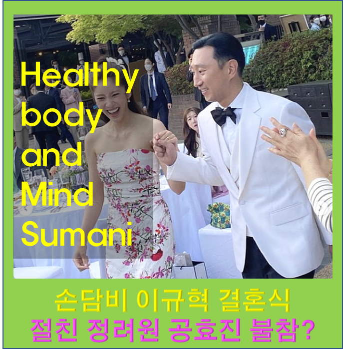 손담비 이규혁 결혼식 하객 절친 정려원 <b>공효진</b> 불참? 절교설?... 