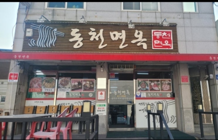  경산사동맛집/동천면옥/경산닭갈비맛집/경산모밀맛집/경산수영장맛집/동천면옥주차