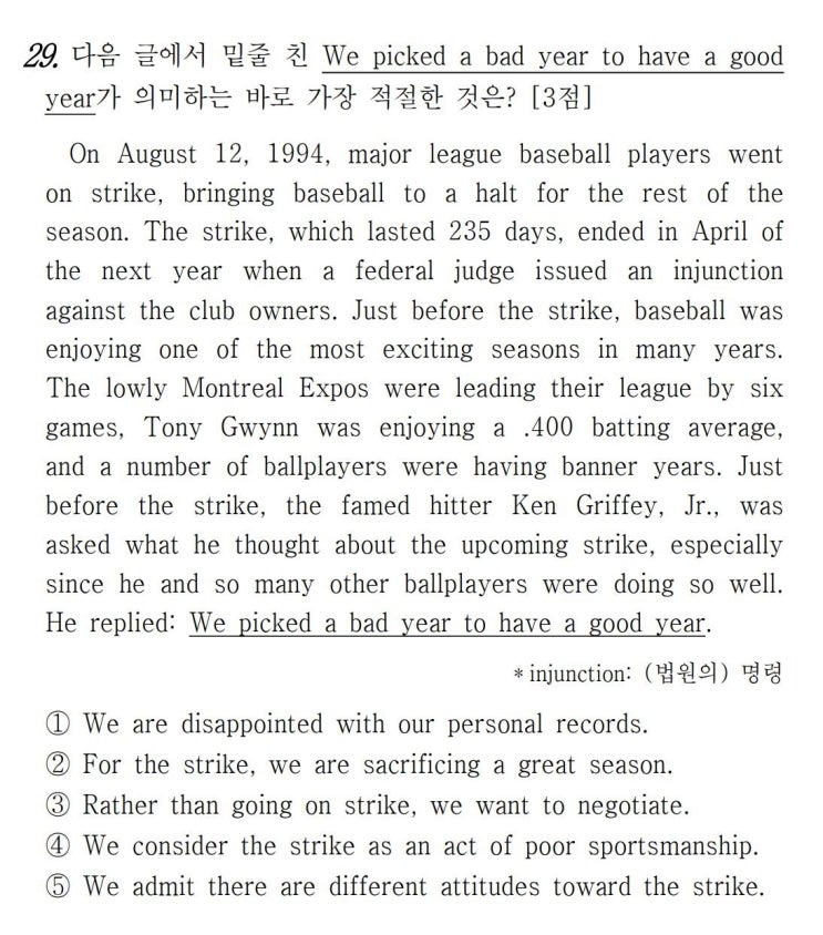  [함축 의미] 2018년 10월 고3 모의고사 영어 29번 해설 On August 12, 1994, major league baseball players went on (직독직해)