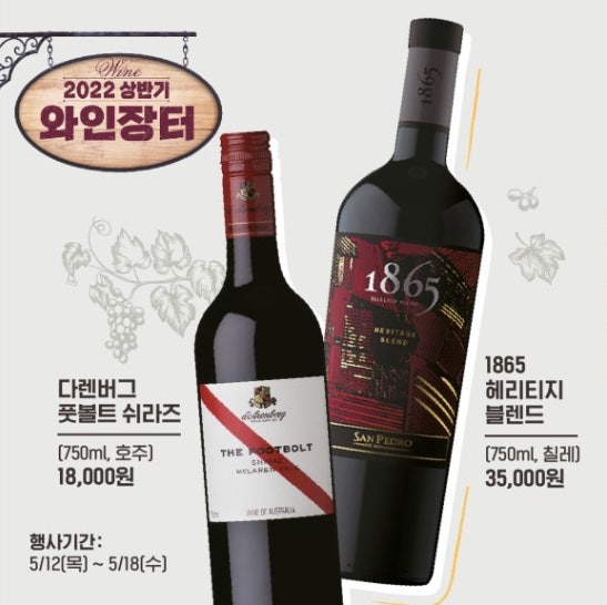 2022 이마트 와인장터 올해의 마지막! (w.이마트 와인 추천) 4